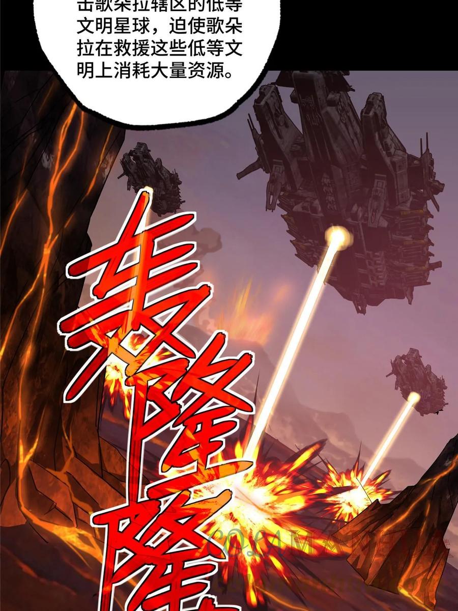 《超神机械师》210 苏尼尔星 第6页