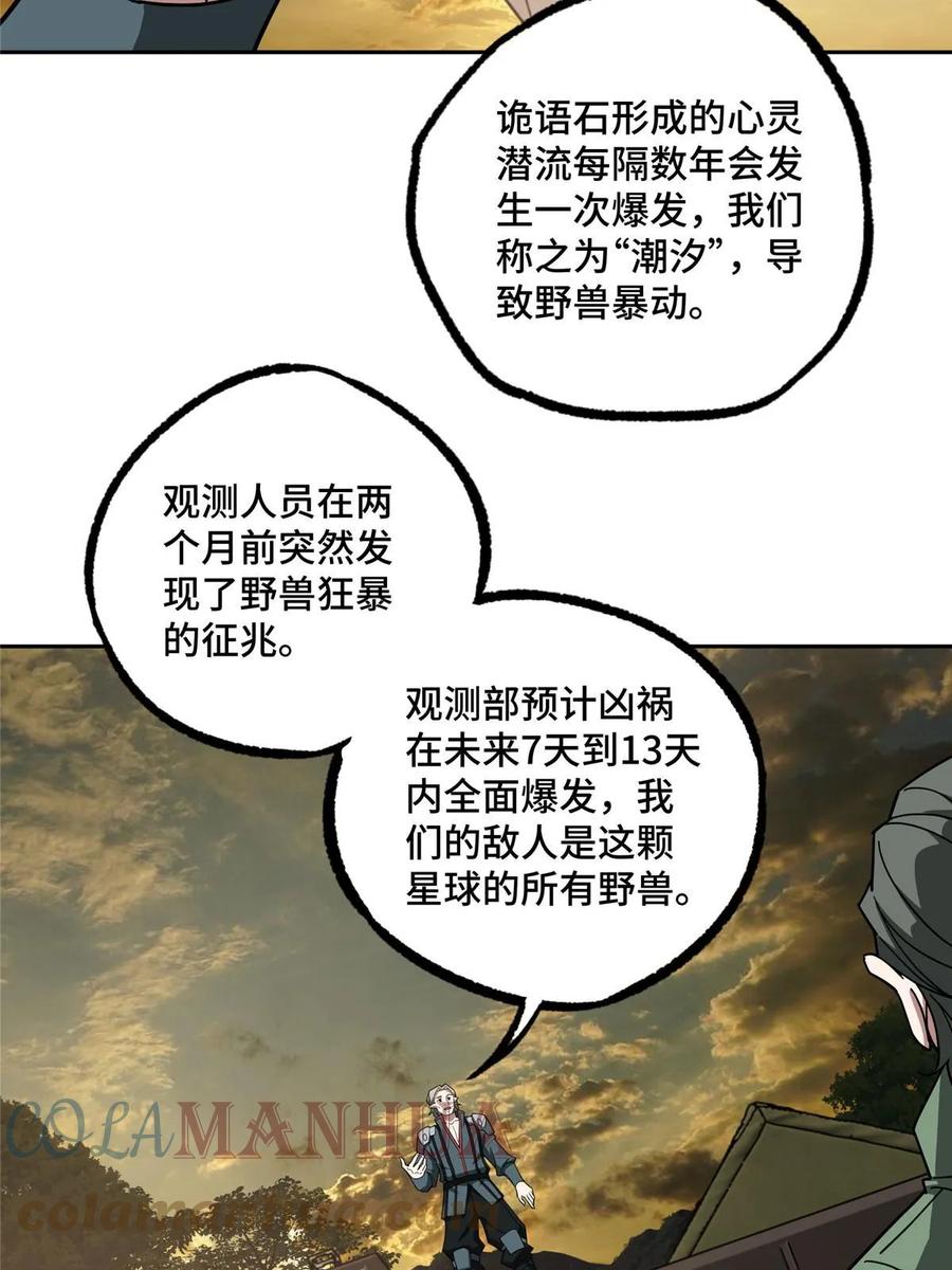 《超神机械师》210 苏尼尔星 第21页