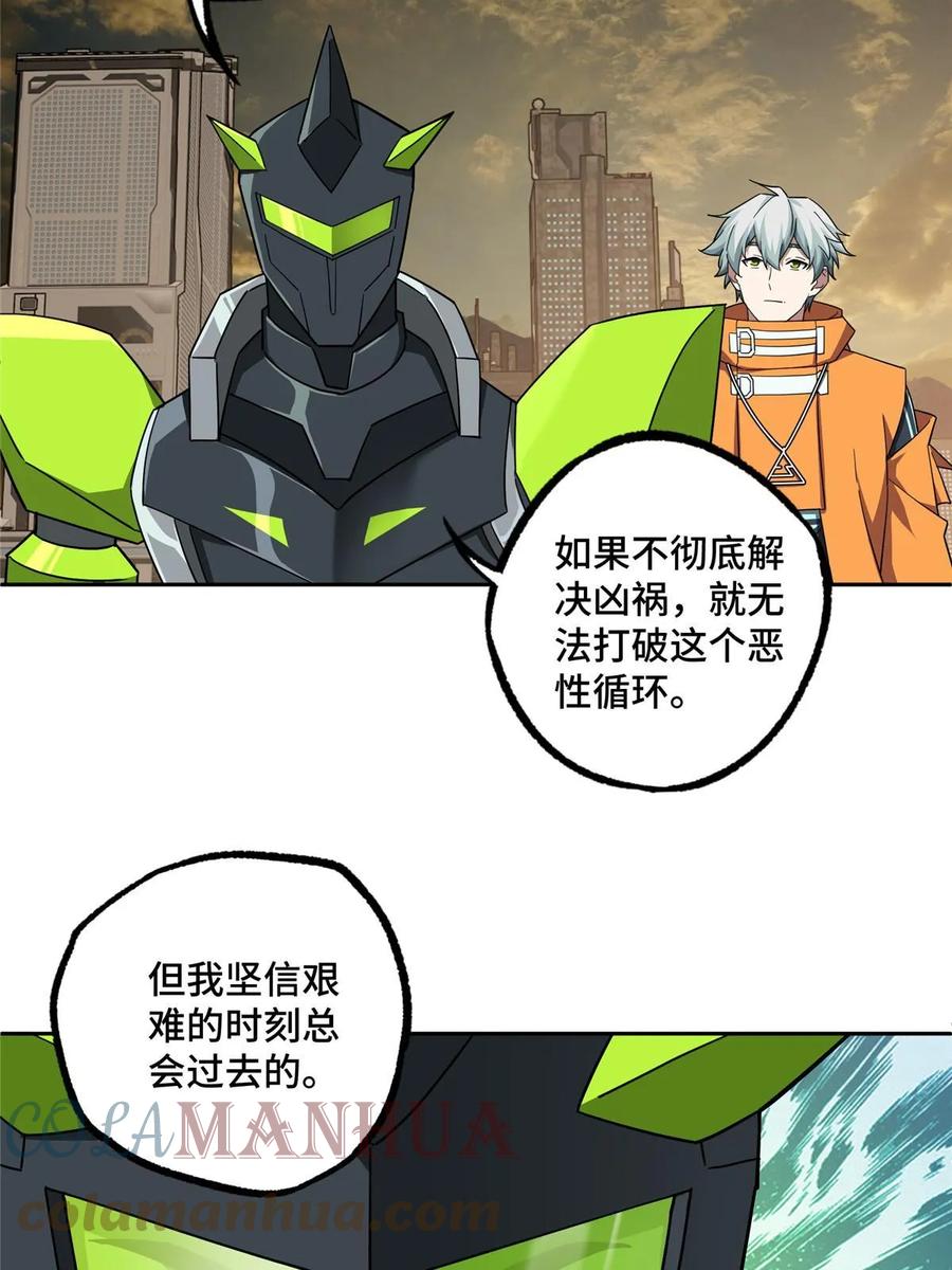 《超神机械师》210 苏尼尔星 第45页