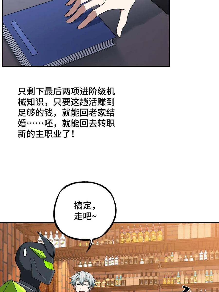 《超神机械师》211 凶祸来袭 第17页