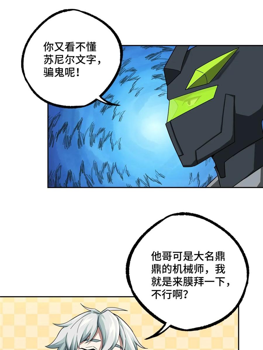 《超神机械师》211 凶祸来袭 第21页