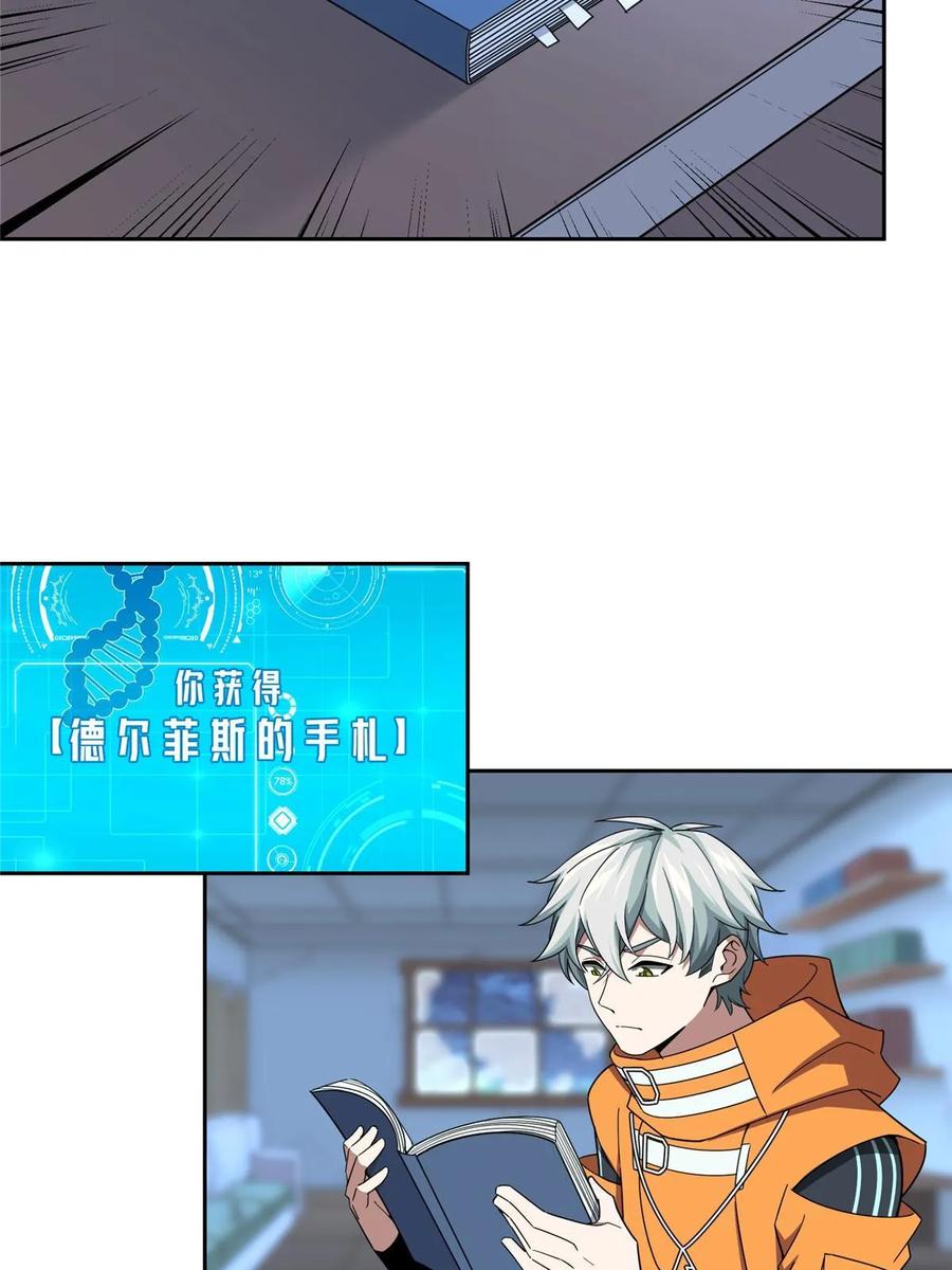 《超神机械师》211 凶祸来袭 第11页