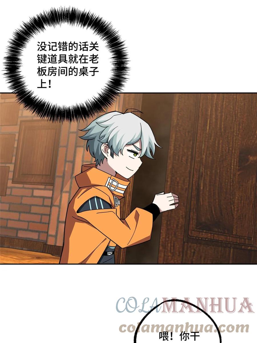 《超神机械师》211 凶祸来袭 第7页