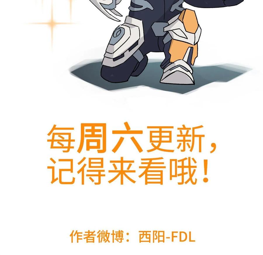 《超神机械师》211 凶祸来袭 第48页