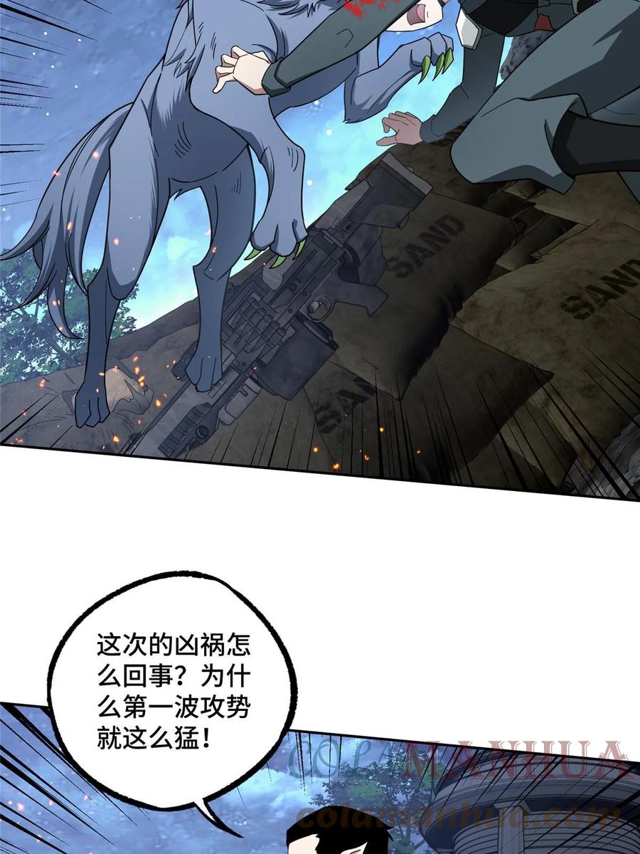《超神机械师》211 凶祸来袭 第43页