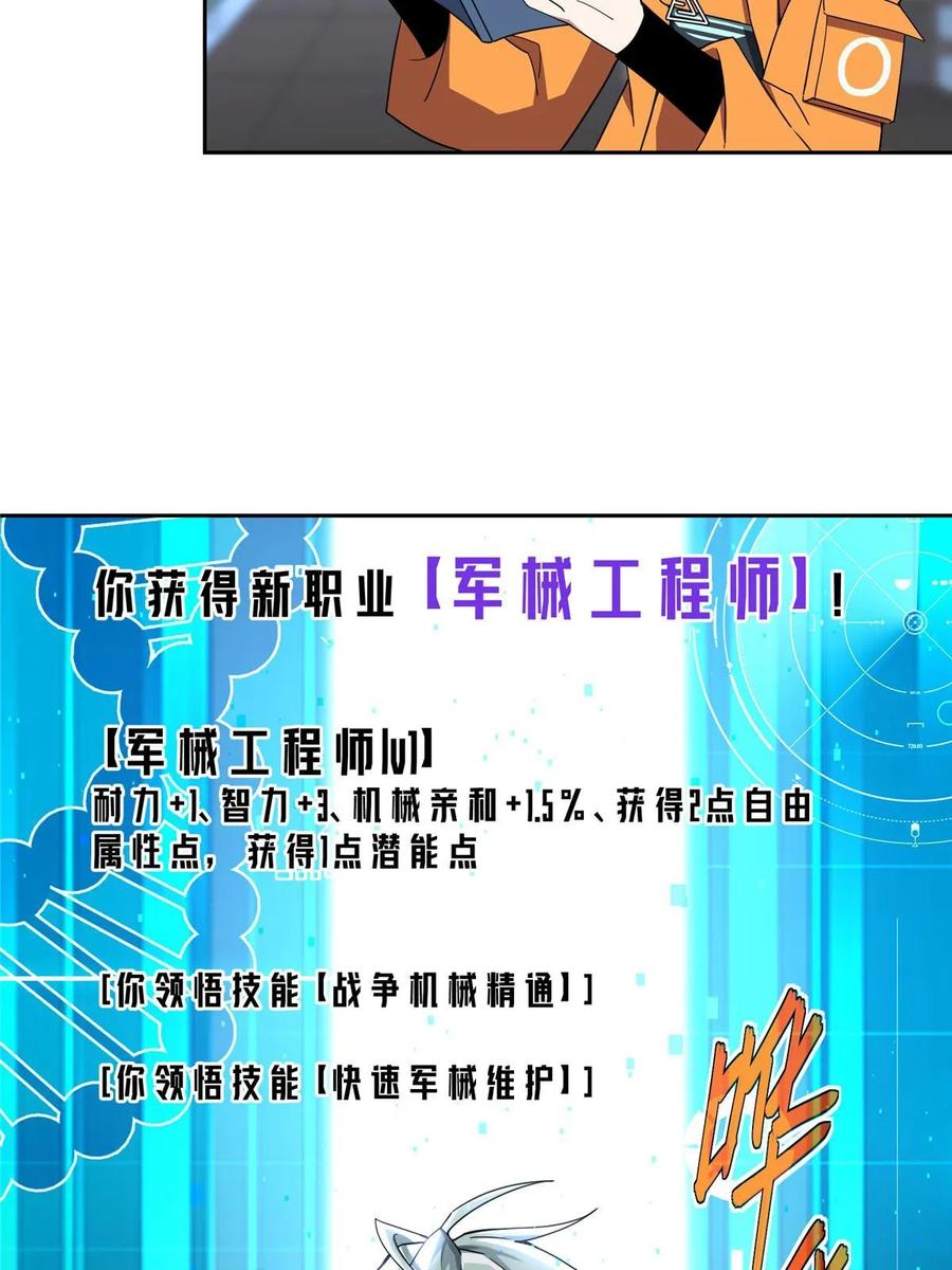 《超神机械师》211 凶祸来袭 第12页