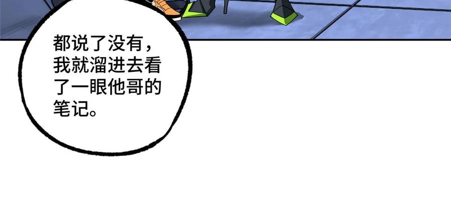 《超神机械师》211 凶祸来袭 第20页