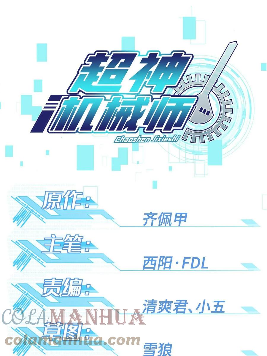 《超神机械师》211 凶祸来袭 第1页