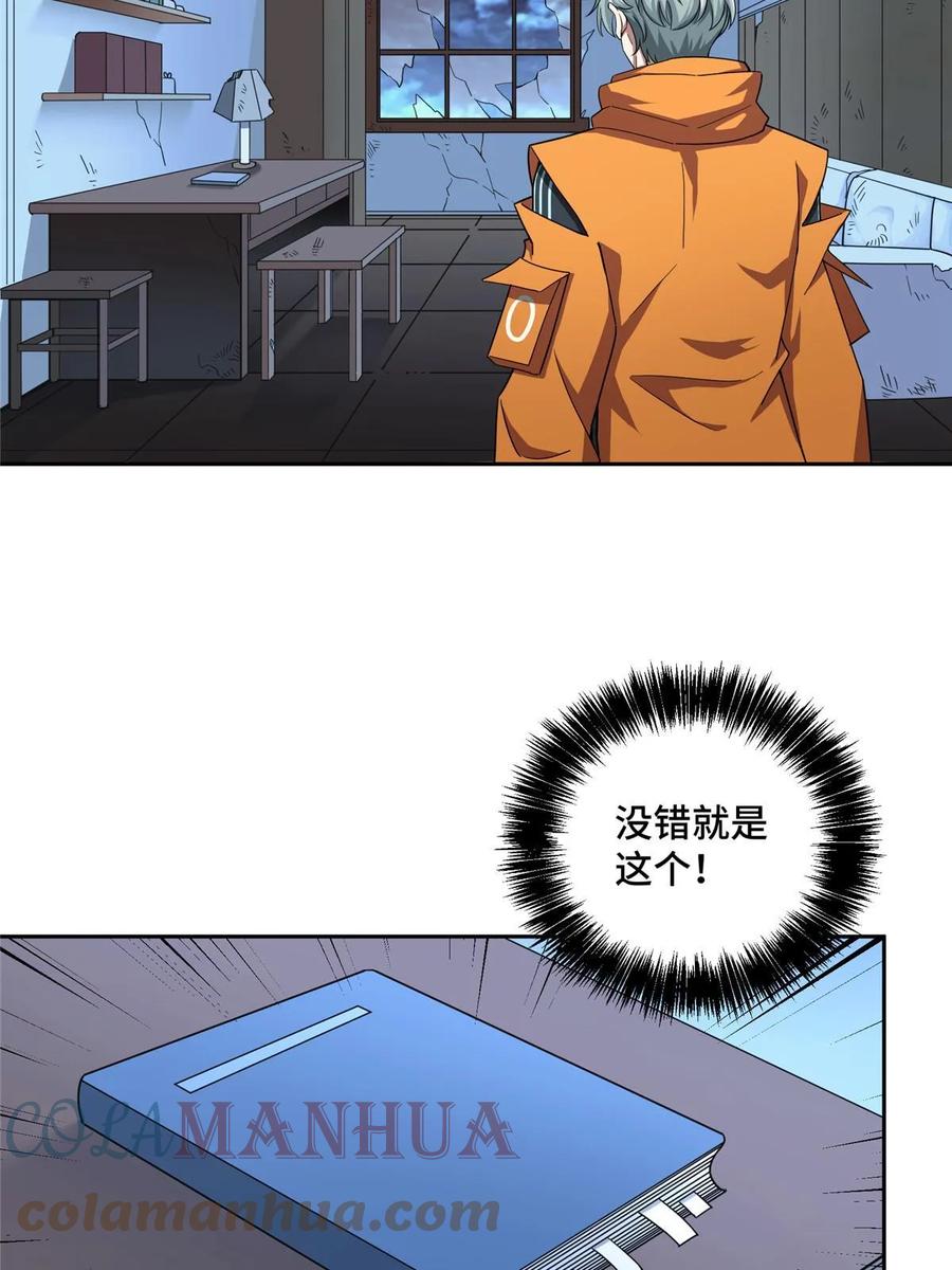 《超神机械师》211 凶祸来袭 第10页