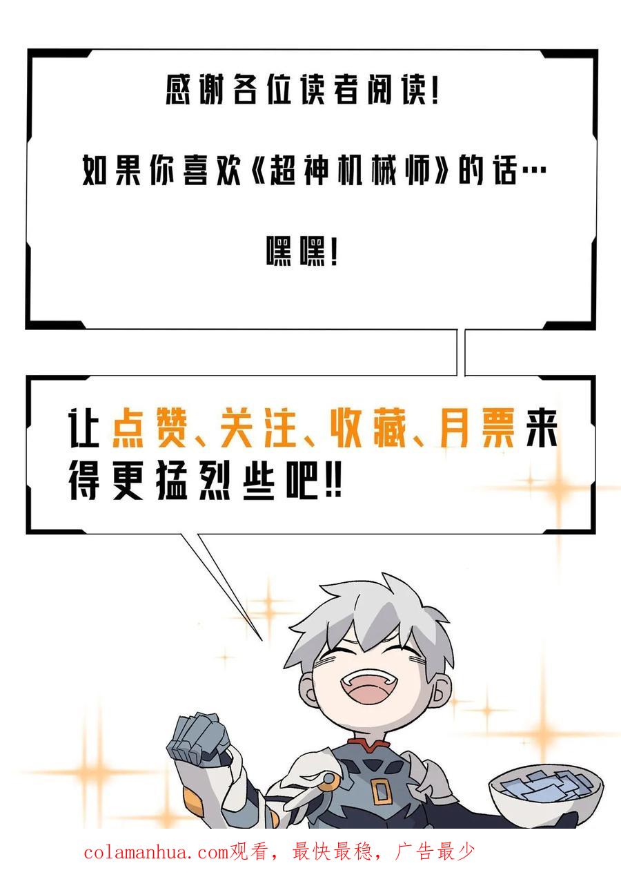 《超神机械师》211 凶祸来袭 第47页