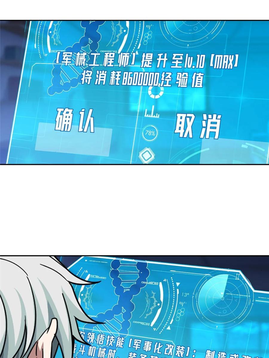 《超神机械师》211 凶祸来袭 第15页
