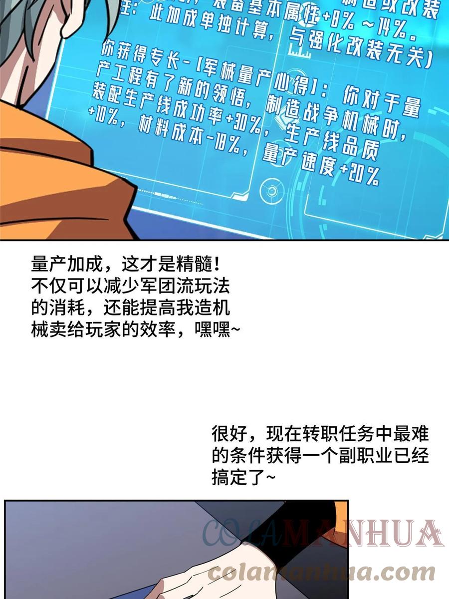 《超神机械师》211 凶祸来袭 第16页