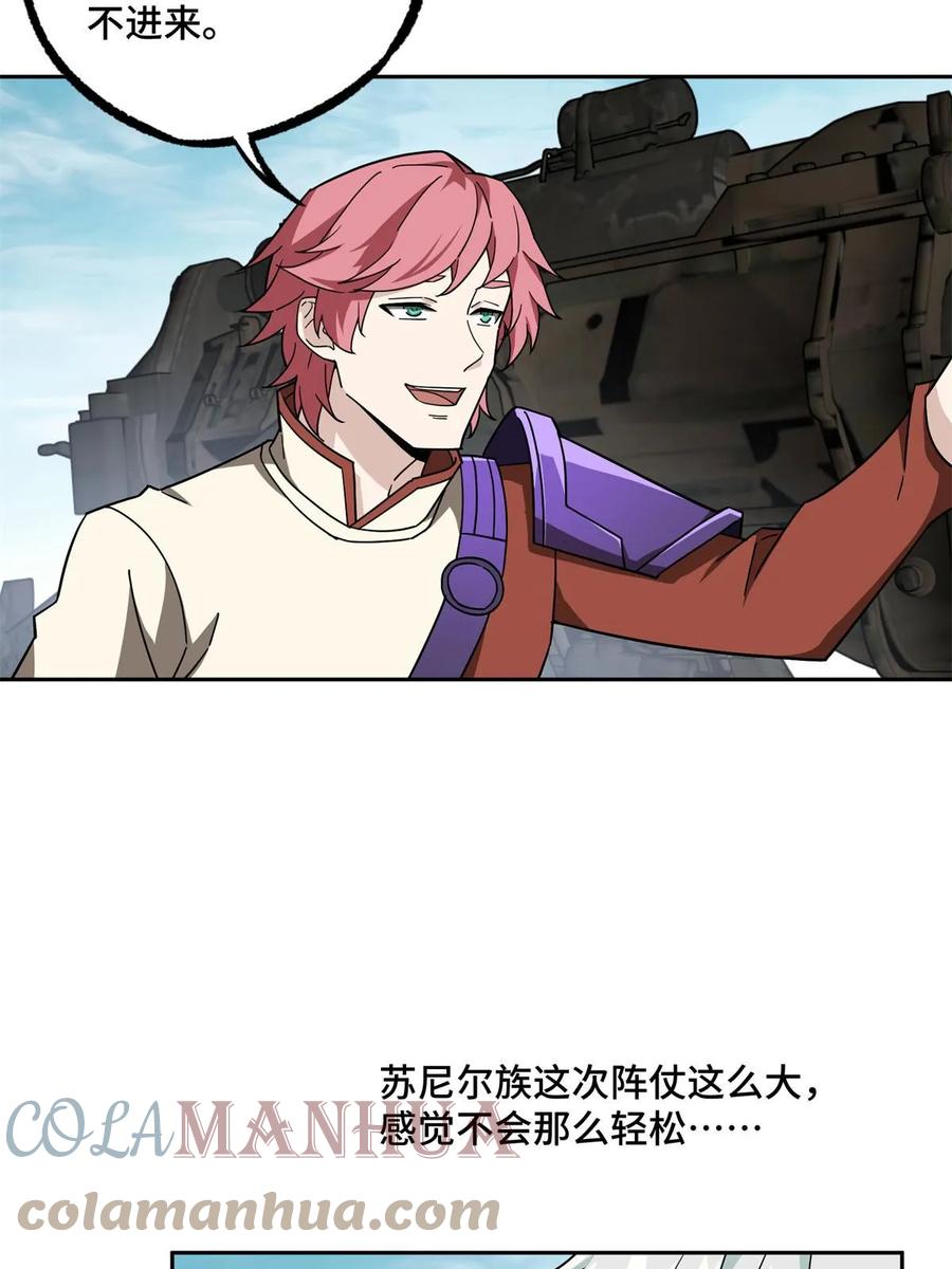 《超神机械师》212 坚守战线 第13页