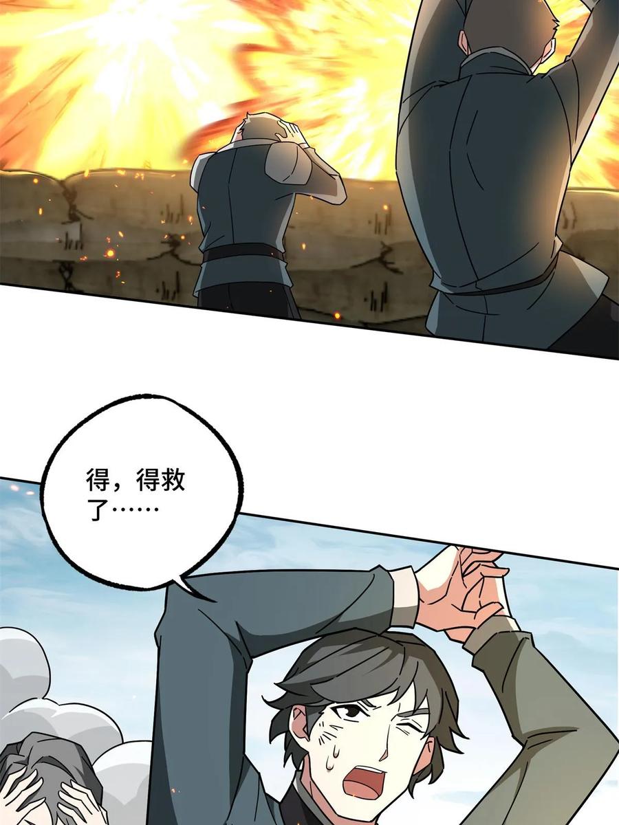 《超神机械师》212 坚守战线 第44页