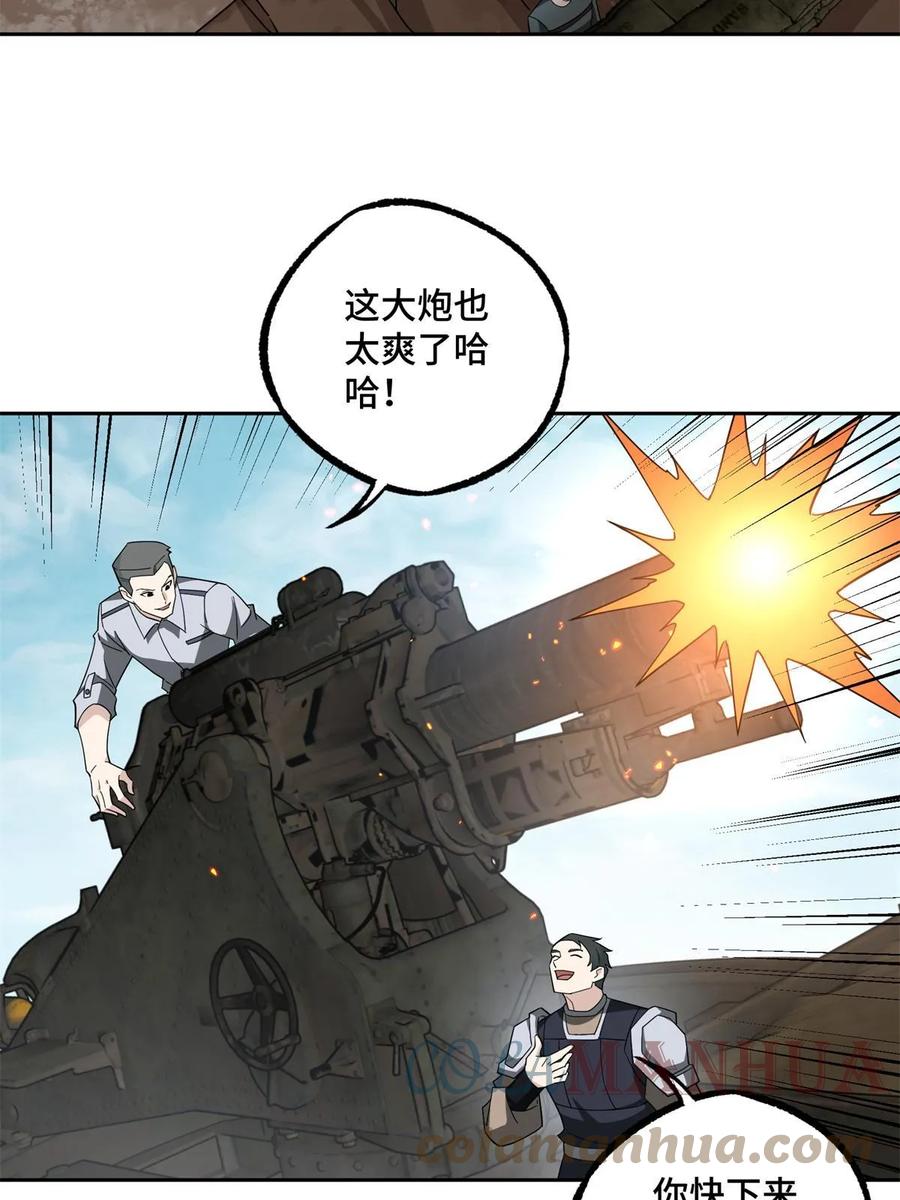 《超神机械师》212 坚守战线 第10页