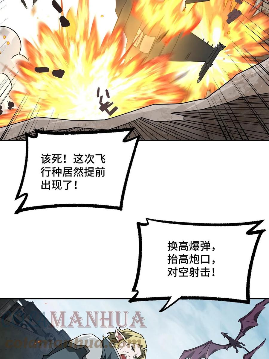 《超神机械师》212 坚守战线 第25页