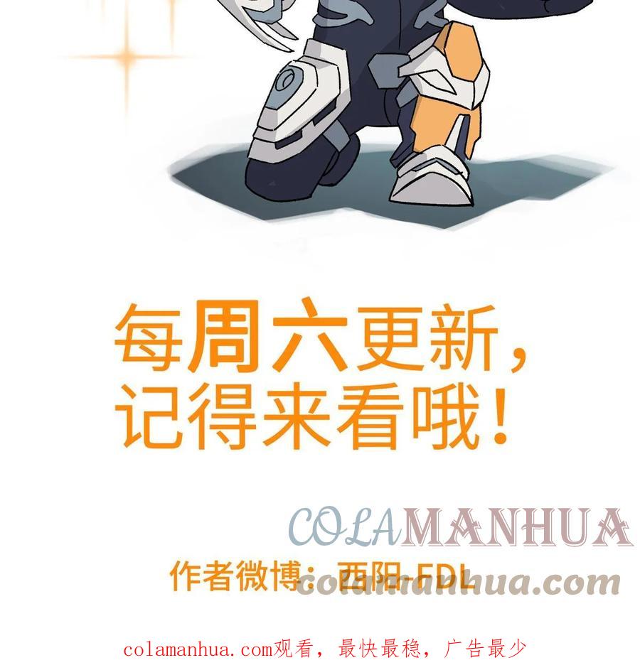 《超神机械师》212 坚守战线 第55页