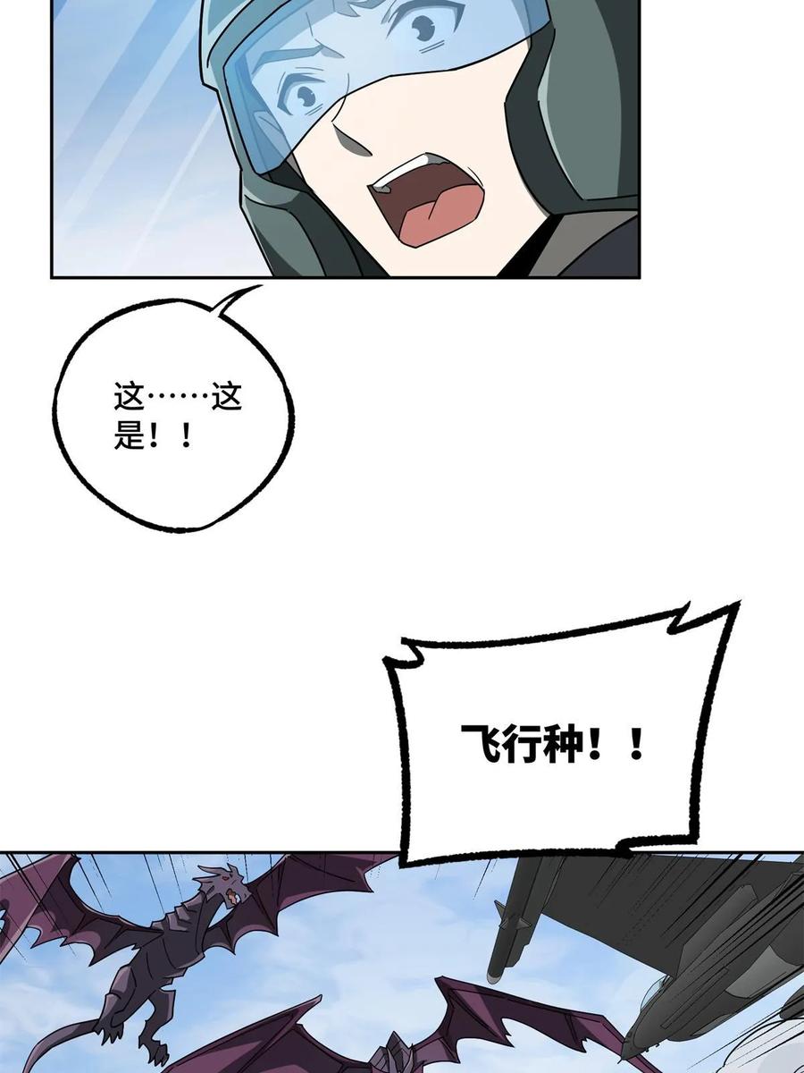 《超神机械师》212 坚守战线 第18页