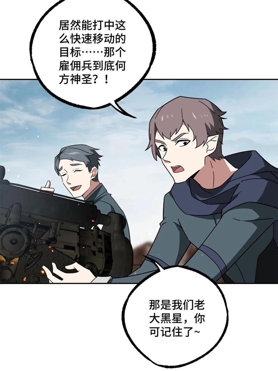 《超神机械师》212 坚守战线 第33页