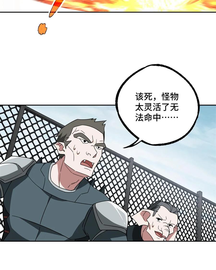 《超神机械师》212 坚守战线 第29页