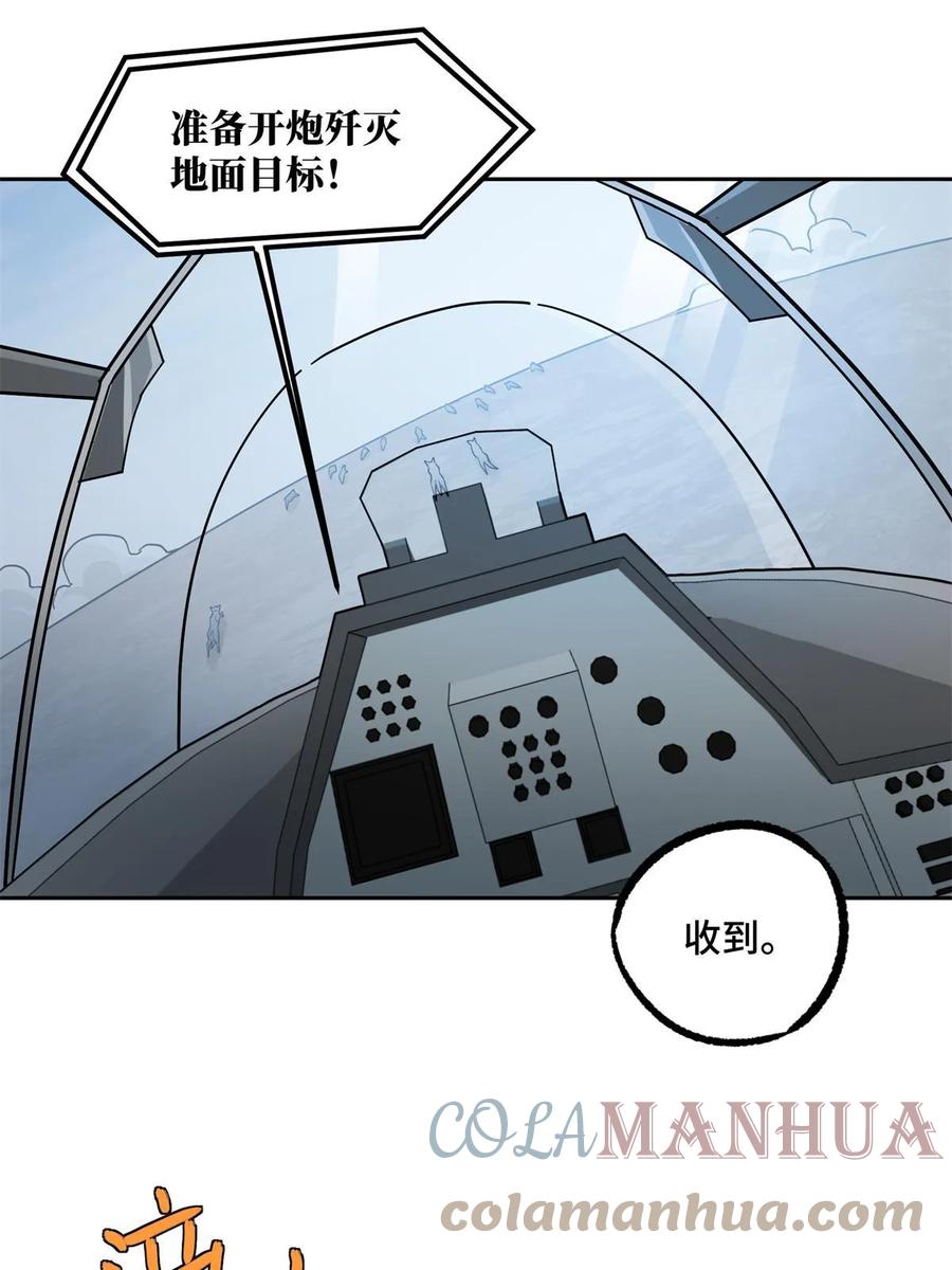 《超神机械师》212 坚守战线 第16页