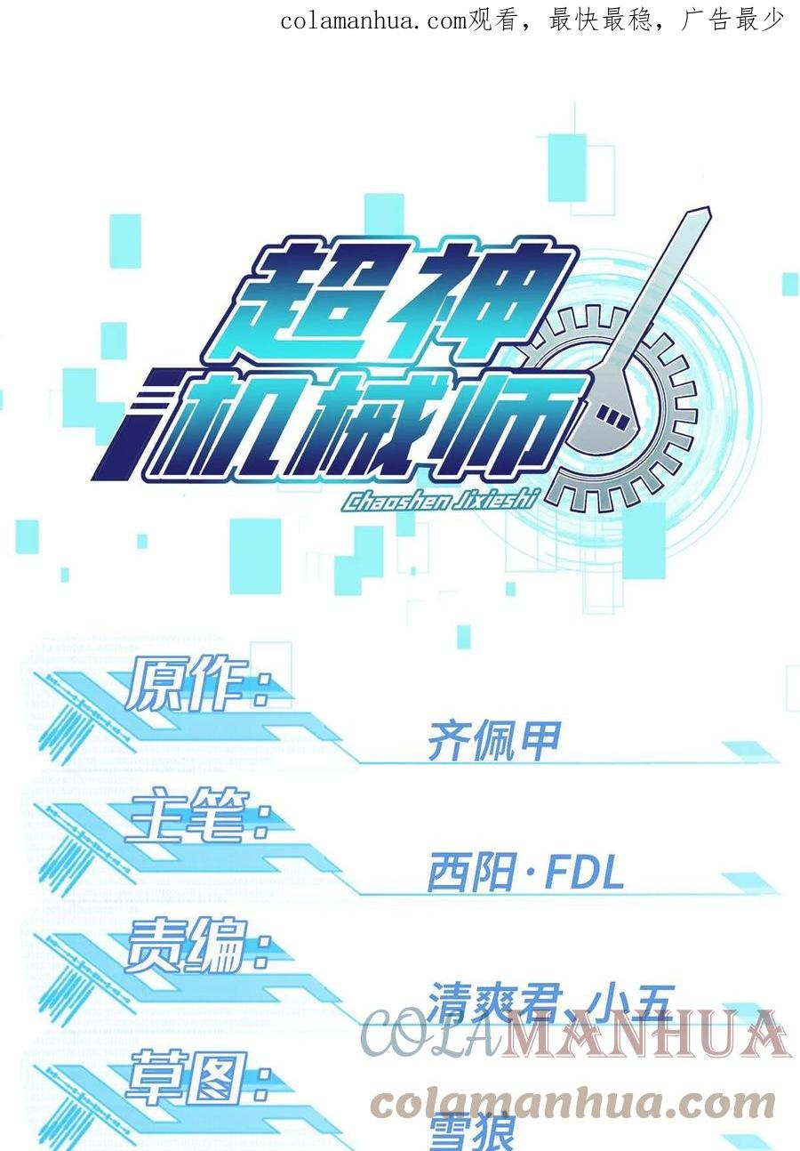 《超神机械师》212 坚守战线 第1页