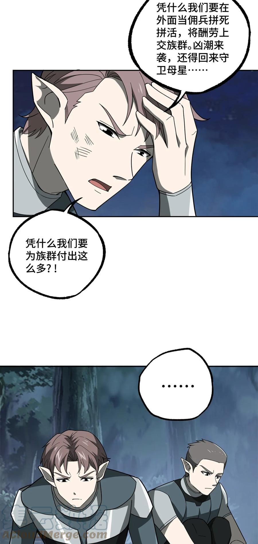 《超神机械师》213 夜魇降临 第33页