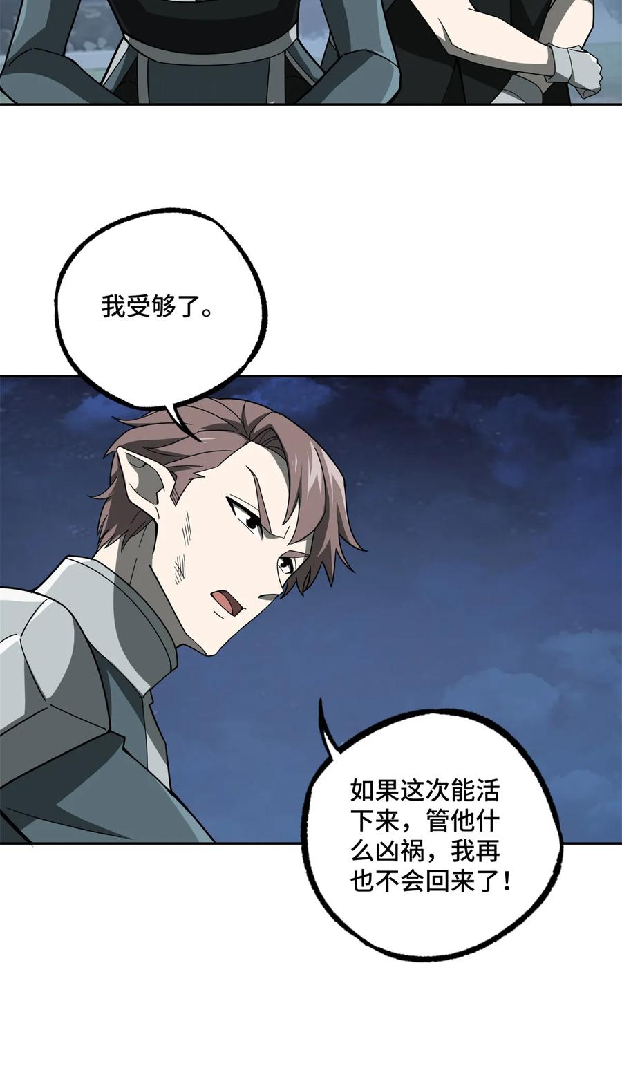 《超神机械师》213 夜魇降临 第34页