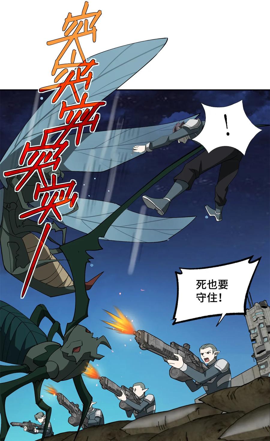 《超神机械师》213 夜魇降临 第10页