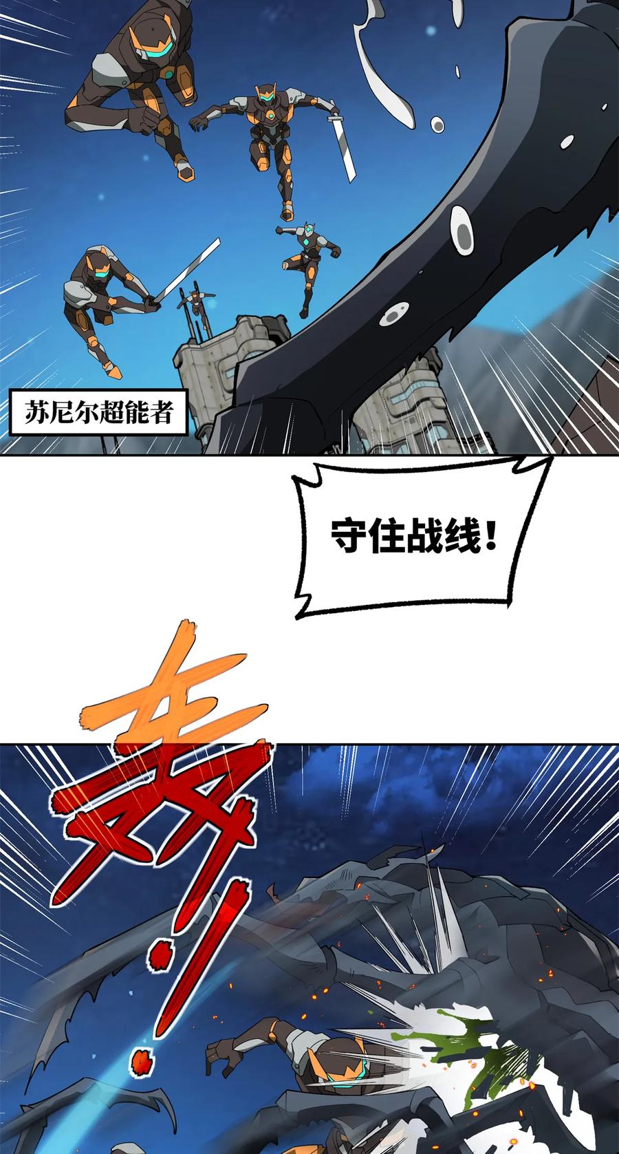 《超神机械师》213 夜魇降临 第4页