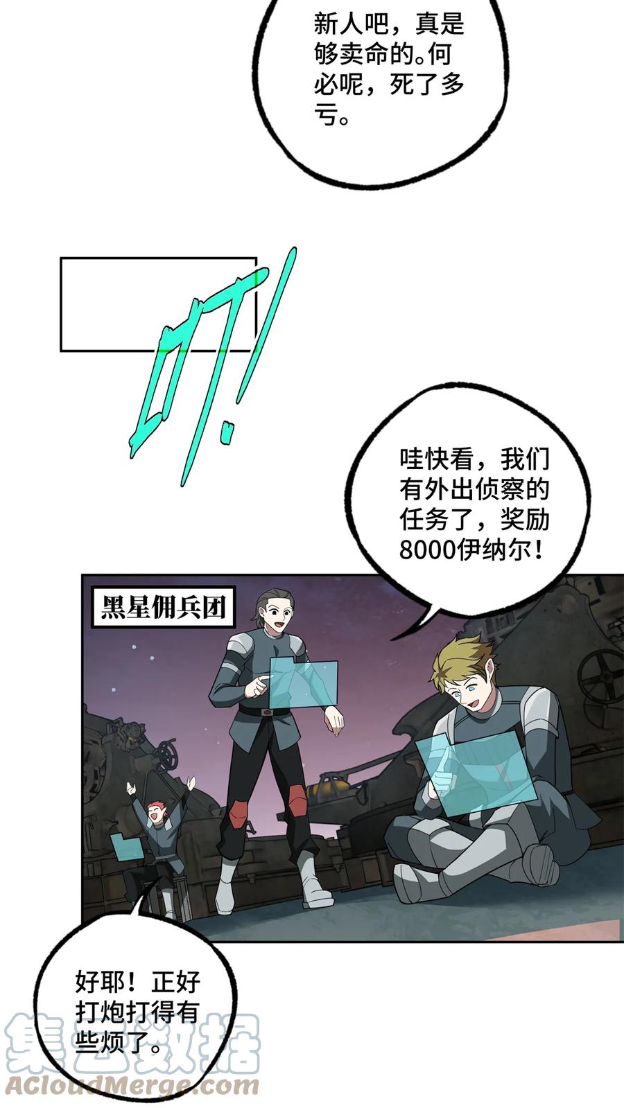 《超神机械师》213 夜魇降临 第23页