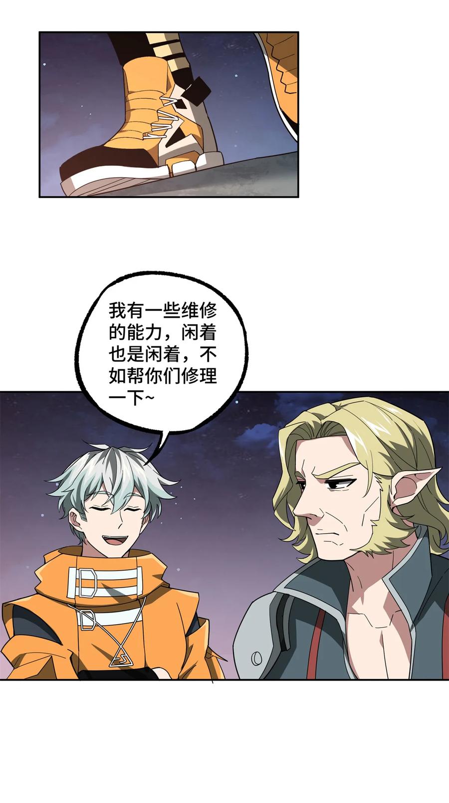 《超神机械师》213 夜魇降临 第18页