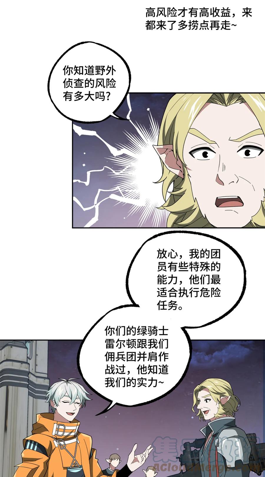《超神机械师》213 夜魇降临 第21页