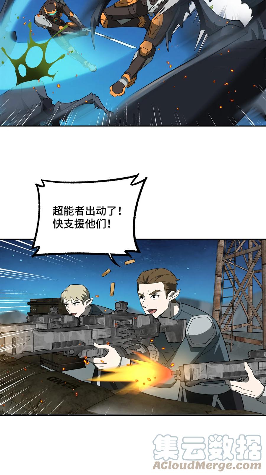 《超神机械师》213 夜魇降临 第5页