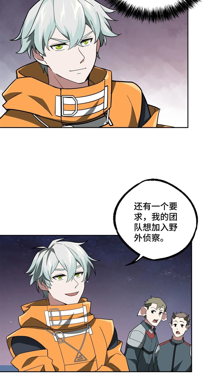 《超神机械师》213 夜魇降临 第20页