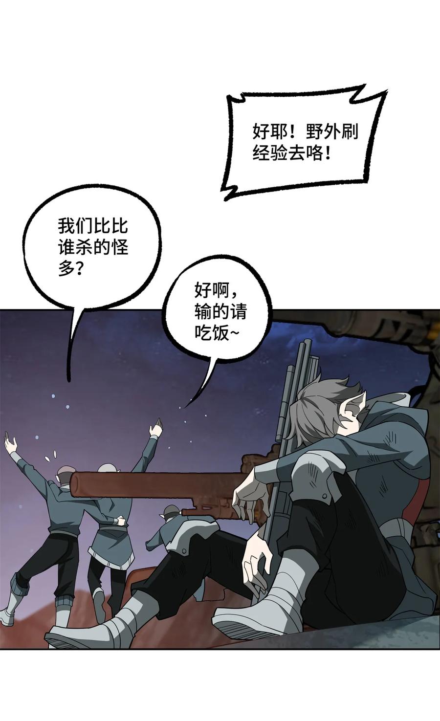 《超神机械师》213 夜魇降临 第24页