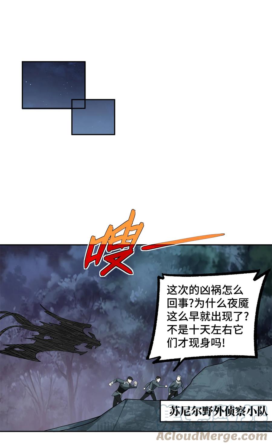 《超神机械师》213 夜魇降临 第25页