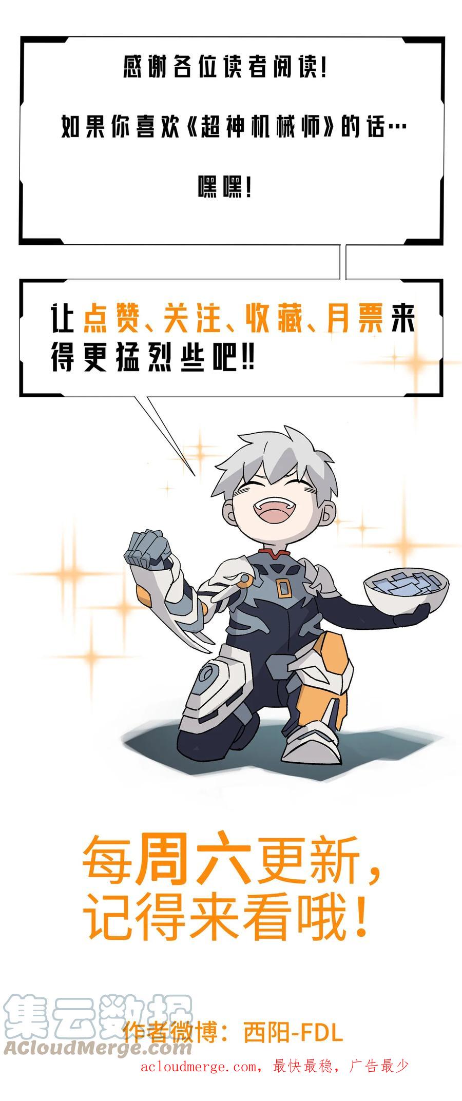《超神机械师》213 夜魇降临 第35页