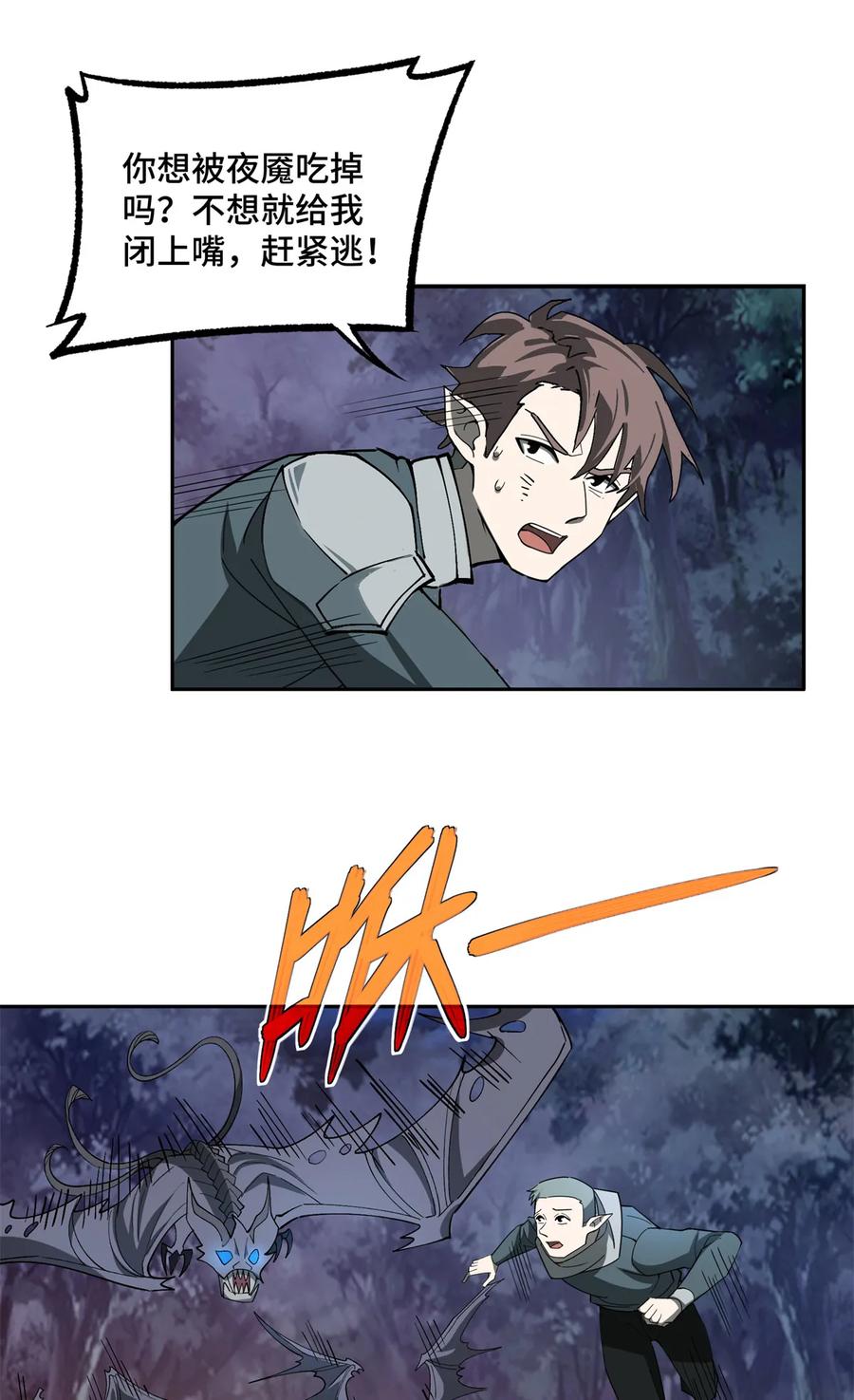 《超神机械师》213 夜魇降临 第26页