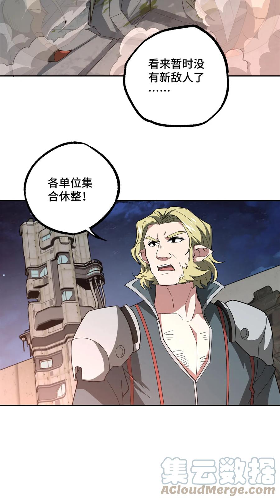 《超神机械师》213 夜魇降临 第17页