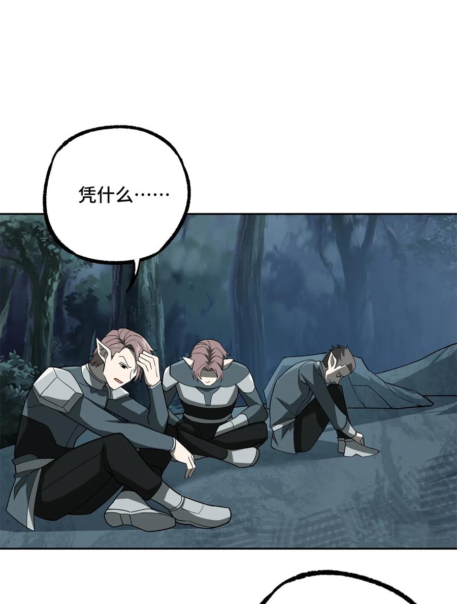 《超神机械师》213 夜魇降临 第32页