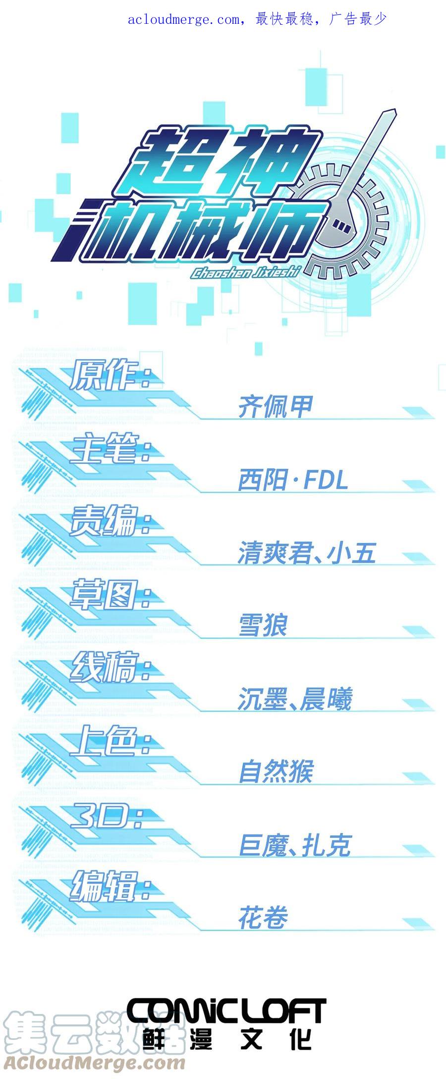 《超神机械师》213 夜魇降临 第1页