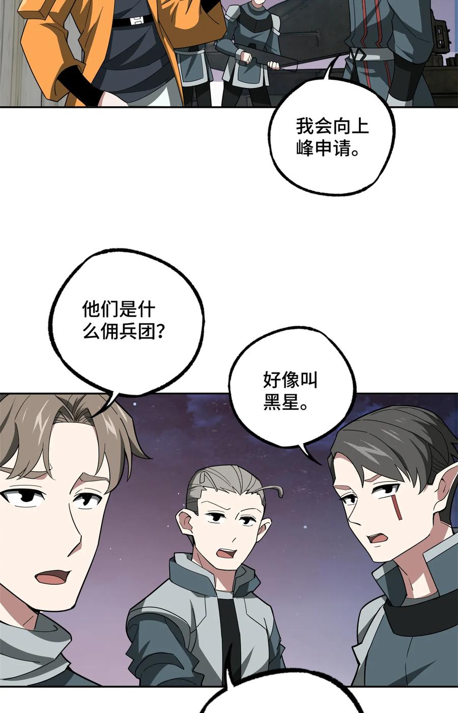《超神机械师》213 夜魇降临 第22页