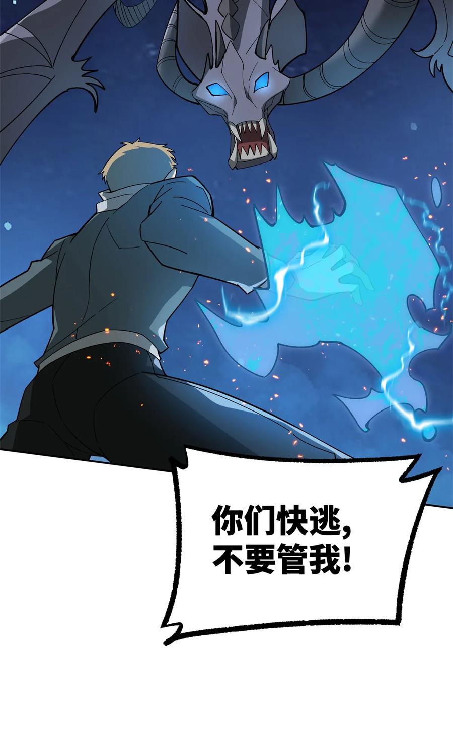 《超神机械师》213 夜魇降临 第30页