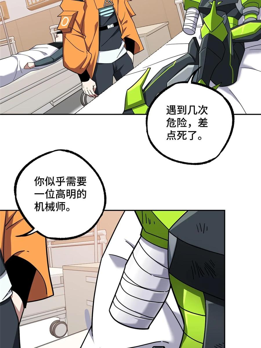《超神机械师》214 惨烈的牺牲 第30页