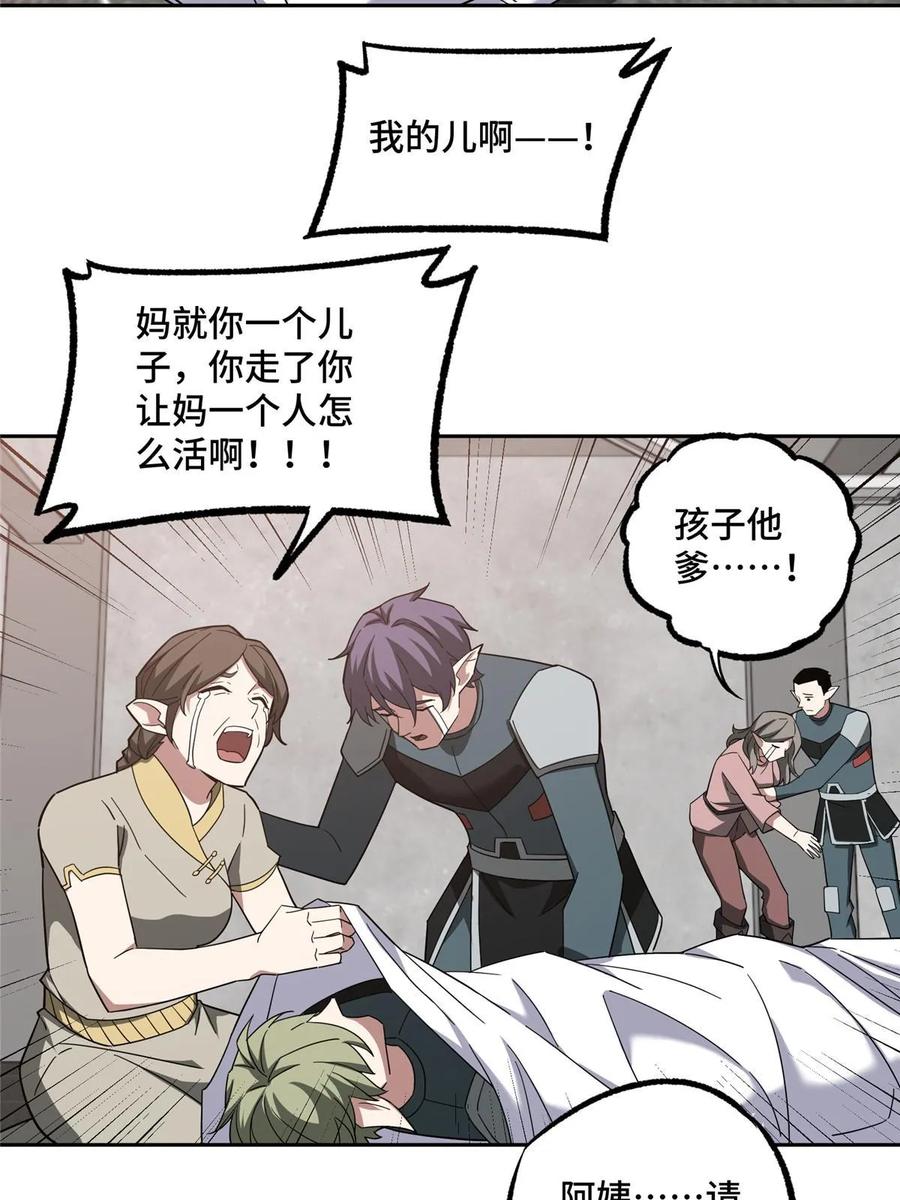 《超神机械师》214 惨烈的牺牲 第21页