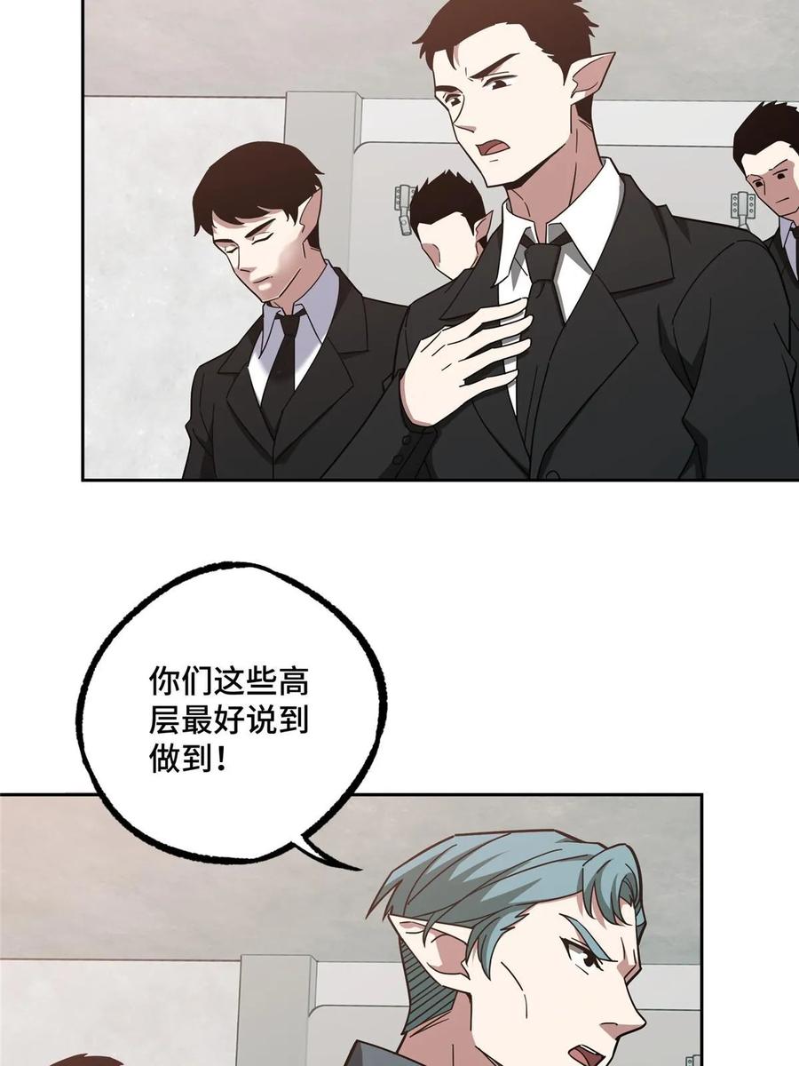 《超神机械师》214 惨烈的牺牲 第27页
