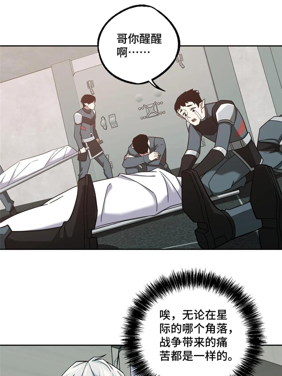 《超神机械师》214 惨烈的牺牲 第23页