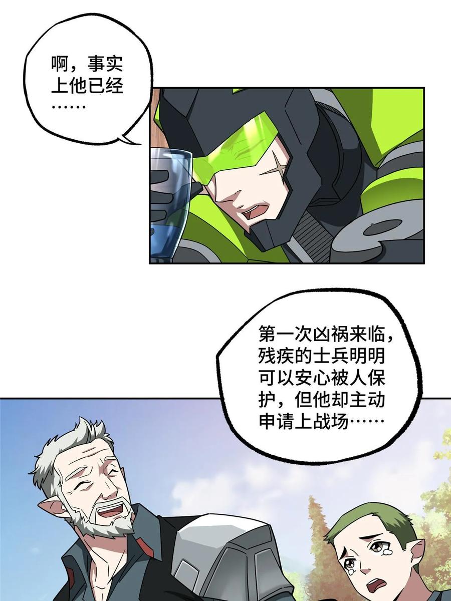 《超神机械师》214 惨烈的牺牲 第42页