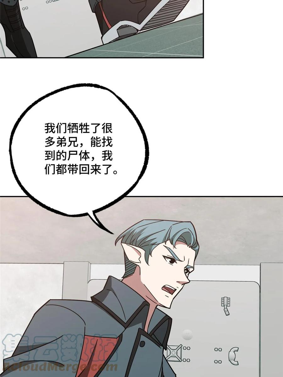 《超神机械师》214 惨烈的牺牲 第25页